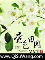《秀色田园》全本TXT下载-作者：某某宝