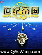 《世纪帝国》全本TXT下载-作者：星空漫游者