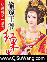 偷窥王爷红果果图片