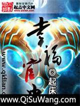 《幸福官虫》全本TXT下载-作者：起床号