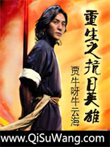 《重生之抗日英雄》全本TXT下载-作者：贾牛呀牛云海