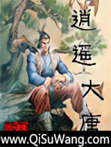 逍遥大唐图片