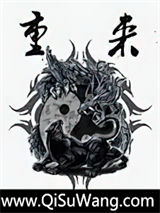 《重来》全本TXT下载-作者：漠然无语