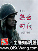 重生之热血时代图片