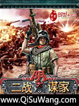 《二战阴谋家》全本TXT下载-作者：流浪的神经R
