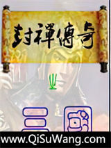 《三国之封禅传奇》全本TXT下载-作者：神父