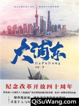 大浦东图片