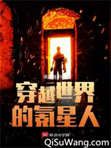 穿越世界的氪星人图片