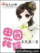 田园花嫁图片