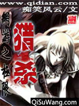 《网游之极限猎杀》全本TXT下载-作者：痴笑风云