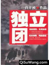 独立团图片