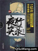 夜行实录图片