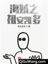 海贼之祖安凯多图片