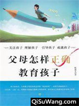 父母怎样正确教育孩子图片