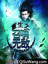 重生之召唤无敌图片