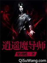 逍遥魔导师图片