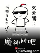 我有一座魔神网吧图片
