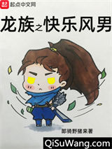 龙族之快乐风男图片