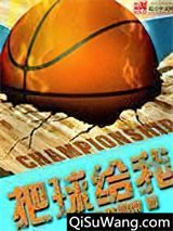 把球给我图片