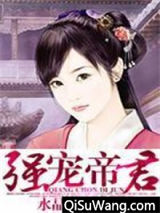 《强宠弟君》全本TXT下载-作者：水晶提子