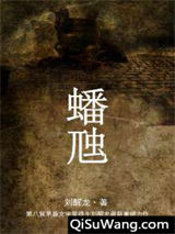 蟠虺图片