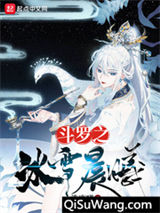 斗罗之冰雪晨曦图片