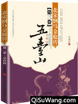 《北宋倒马金枪传.第二卷，千秋报》全本TXT下载-作者：周远廉