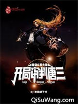降临斗罗大陆，开局审判唐三图片