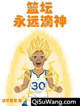 篮坛永远滴神图片