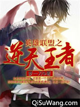 《逆天王者》全本TXT下载-作者：梦一刀