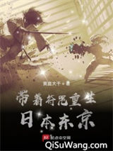 带着符咒重生日本东京图片