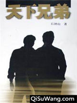 天下兄弟图片