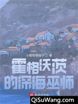 霍格沃茨的深海巫师图片