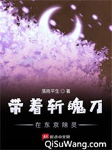 带着斩魄刀在东京除灵图片