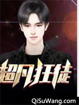 《异能少年之我本狂徒》全本TXT下载-作者：周远廉