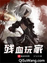 残血玩家图片