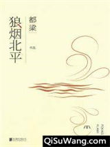 狼烟北平图片