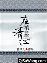 禛意在清心图片