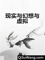 现实与幻想与虚拟图片