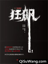 狂飙图片