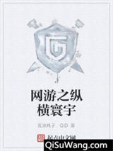 网游之纵横寰宇图片