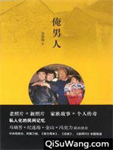 俺男人图片