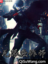无限欺诈师图片