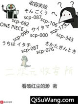 二次元收容所图片