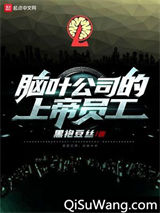 脑叶公司的上帝员工图片