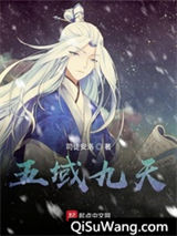 五域九重天图片