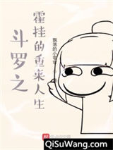 斗罗之霍雨浩的重来人生图片