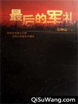 最后的军礼图片