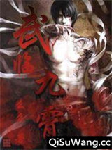 武临九霄图片
