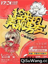 捡来的美狐男友图片